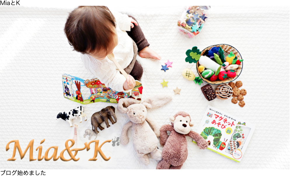 MiaとKのタイトルや赤ちゃんの写真、ブログ 始めましたというタイトルが並んだ画像